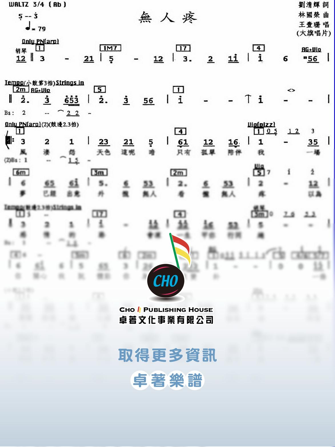 無人疼